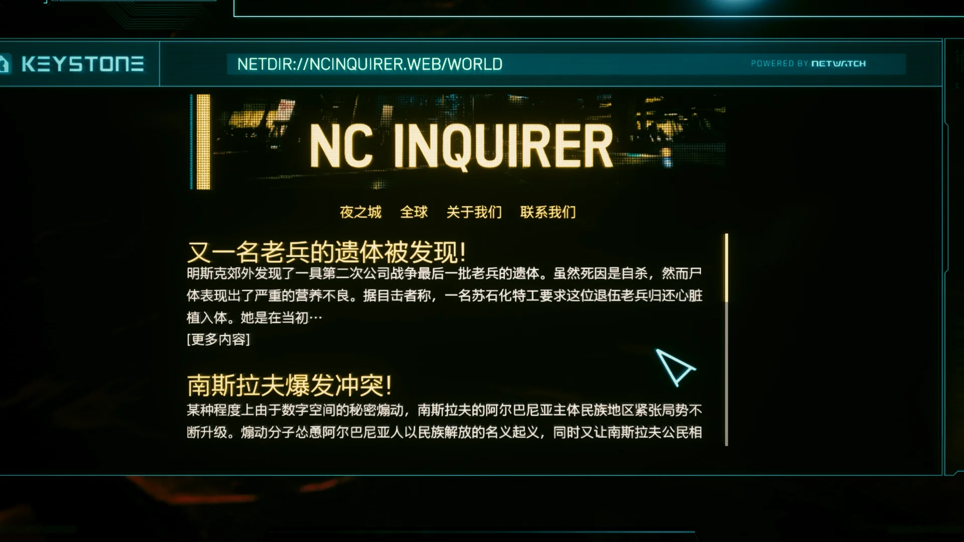 网站《夜之城问询》