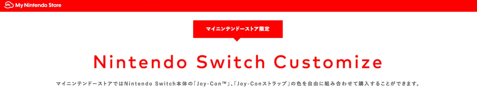 日本任天堂官方网站将于8月22日开展NS定制服务