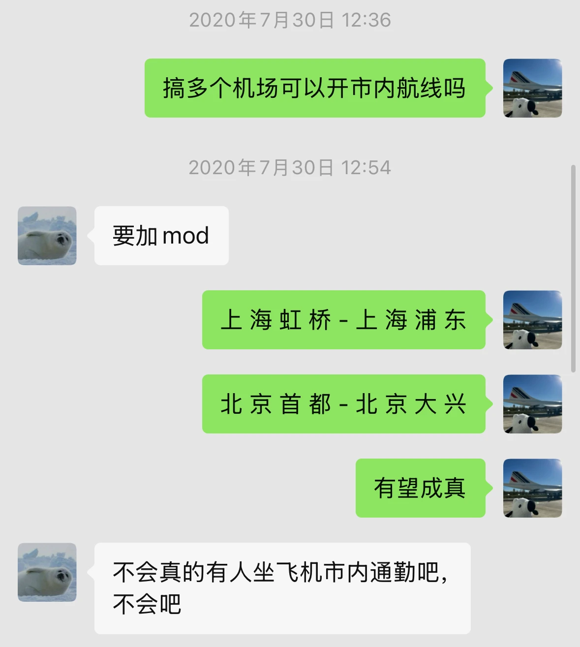 他们怎么就不能搭飞机通勤上班呢？