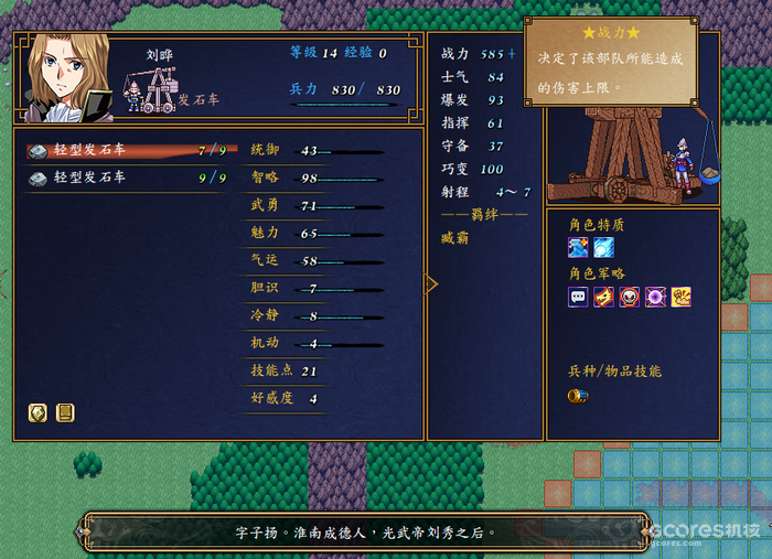 当历史对英雄们开了一个小小的玩笑:《后汉稽异录》评测 当历史对英雄们开了一个小小的玩笑:《后汉稽异录》评测