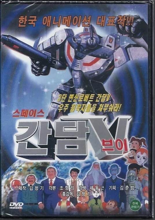 韩国剧场动画大作《宇宙高达V》开路，主角机很像《超X空要塞》