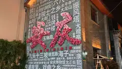 理工男游记