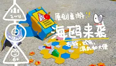 桌游《海鸥来袭》