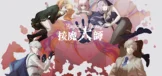 Magical Massage 按魔大师