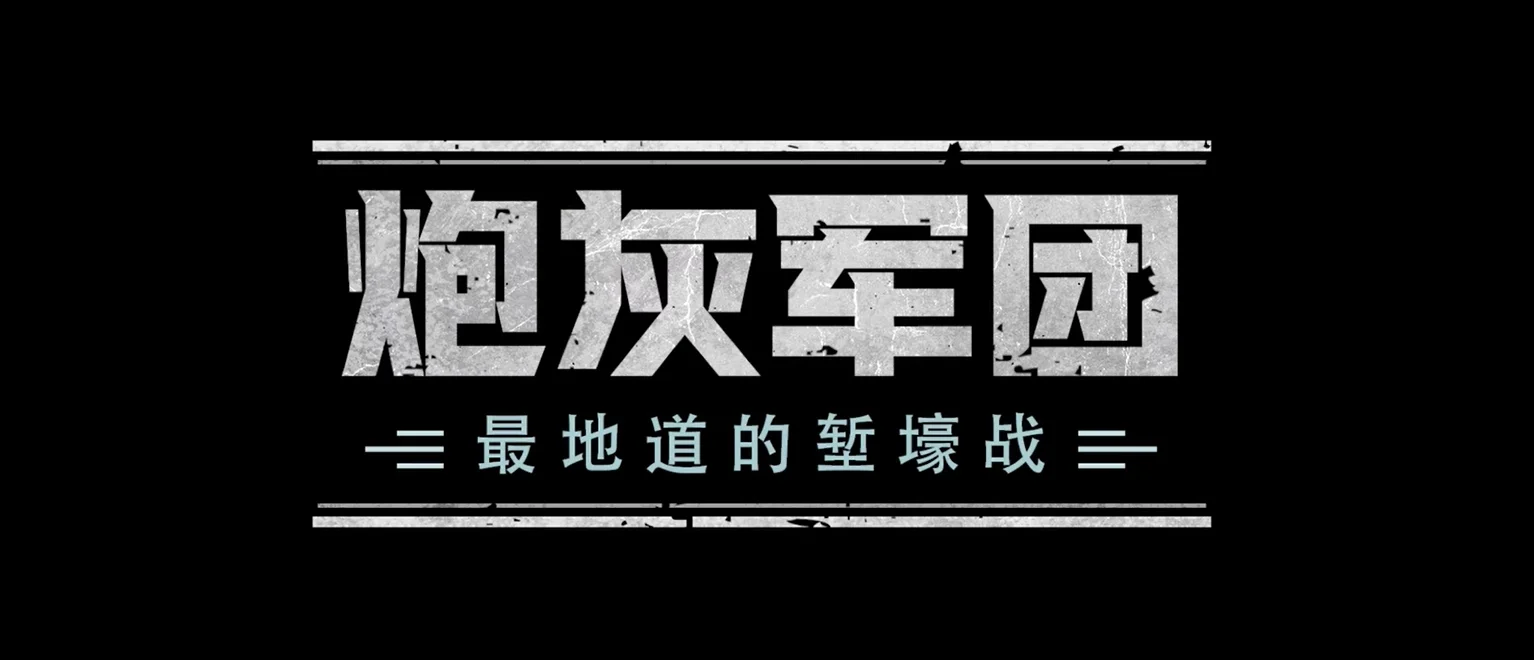 《炮灰军团》将在TPS Fest 期间发布全新试玩版与游戏预告片