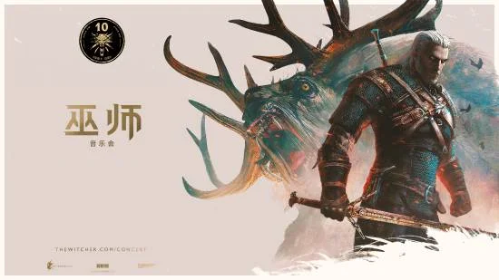 《巫师3》十周年音乐会，本周我们成都见！