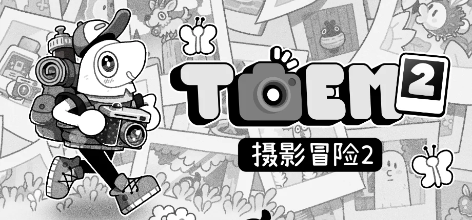 《摄影冒险2》将于9月29日登陆各大平台