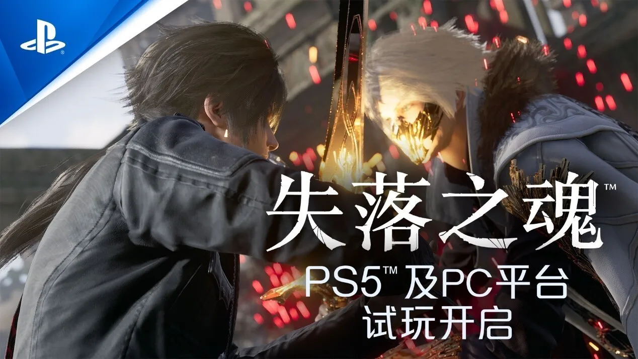 【抽奖】国产新作《失落之魂》现已正式发售，免费试玩Demo同步推出