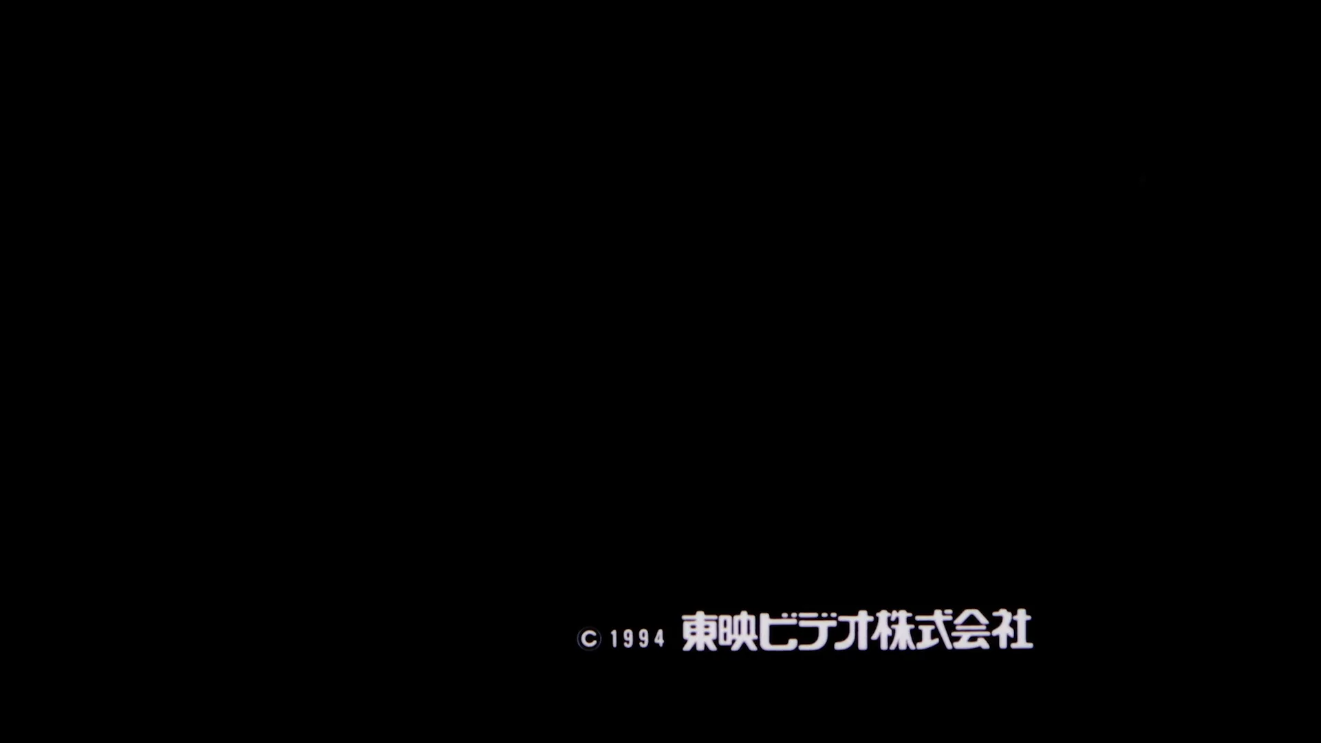 1994 东映录像株式会社