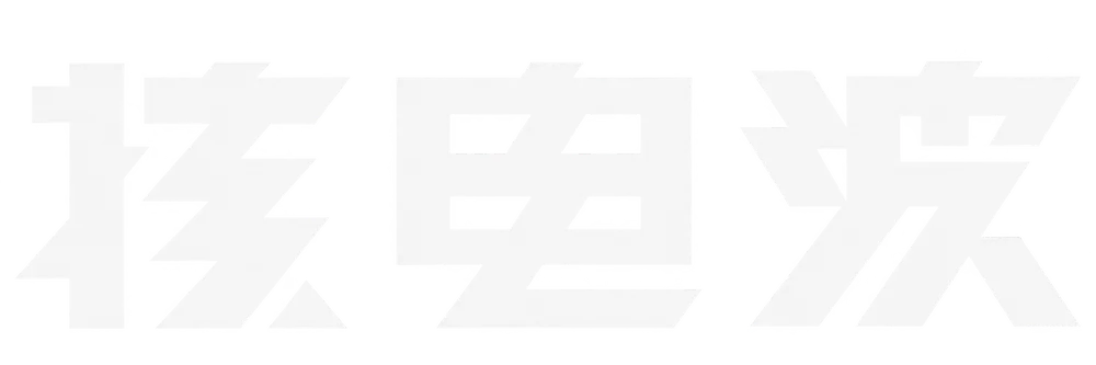 核电波