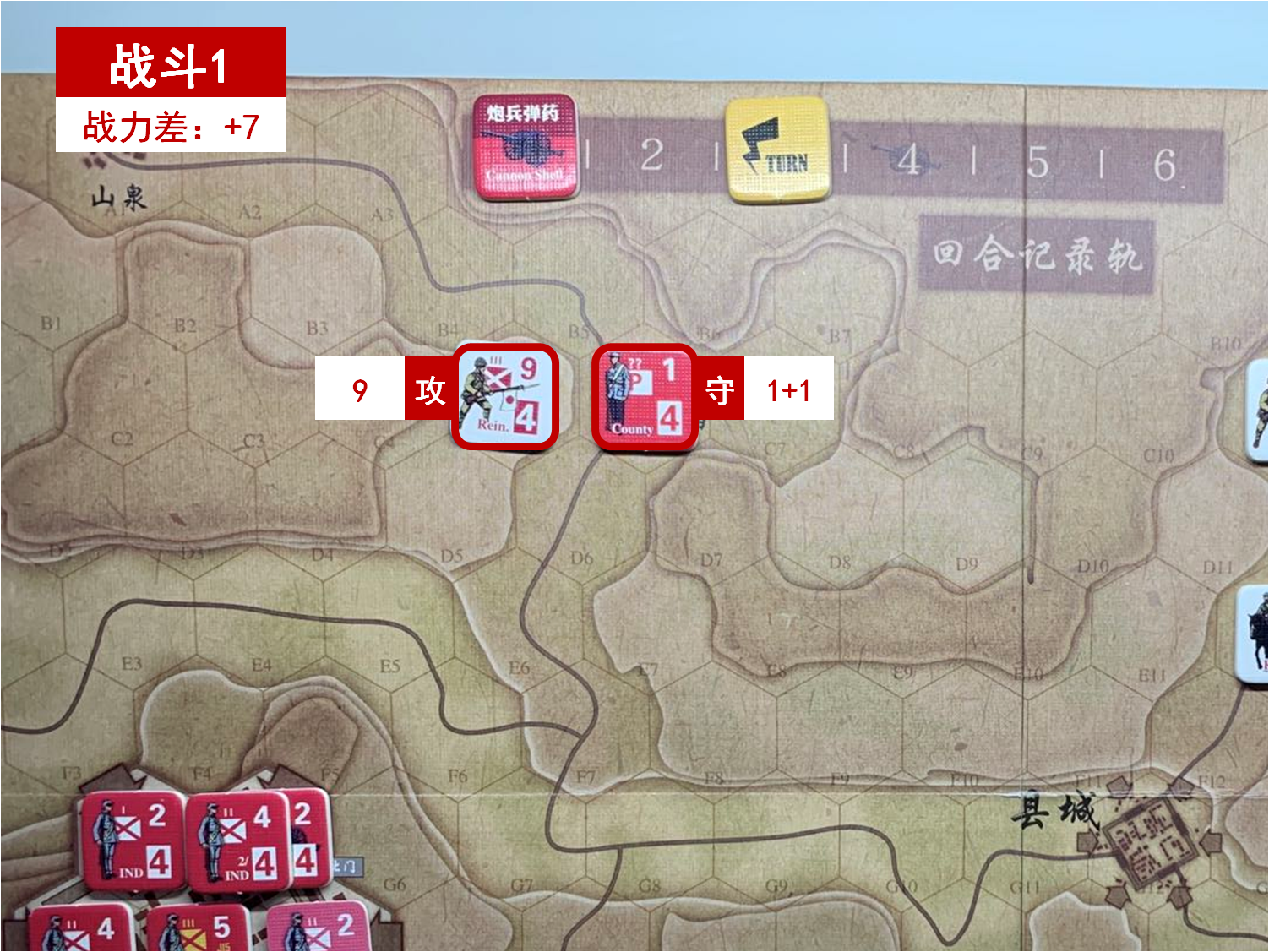 第三回合 日方戰鬥階段 戰鬥1 戰鬥力差值