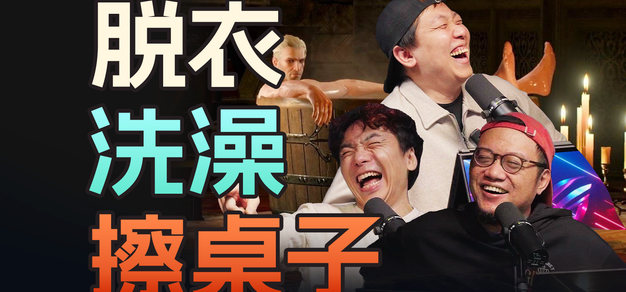 玩个游戏而已，至于给自己找这么多事吗？【视频播客音频版】