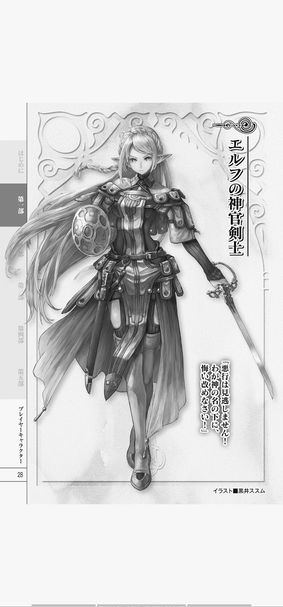 轻剑士+牧师技能组合成的精灵神官剑士