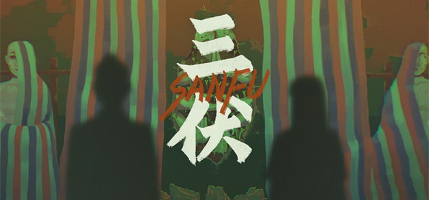 精彩群像叙事与讨喜中式画风，能否弥补《三伏》的解谜、剧情短板？