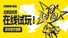 暴造游戏库，功能大更新！