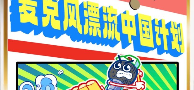 1套麦克风、1年、18座城市、39207公里、29个故事，麦克风漂流回来了！