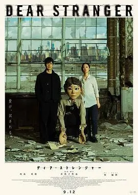 亲爱的陌生人2025