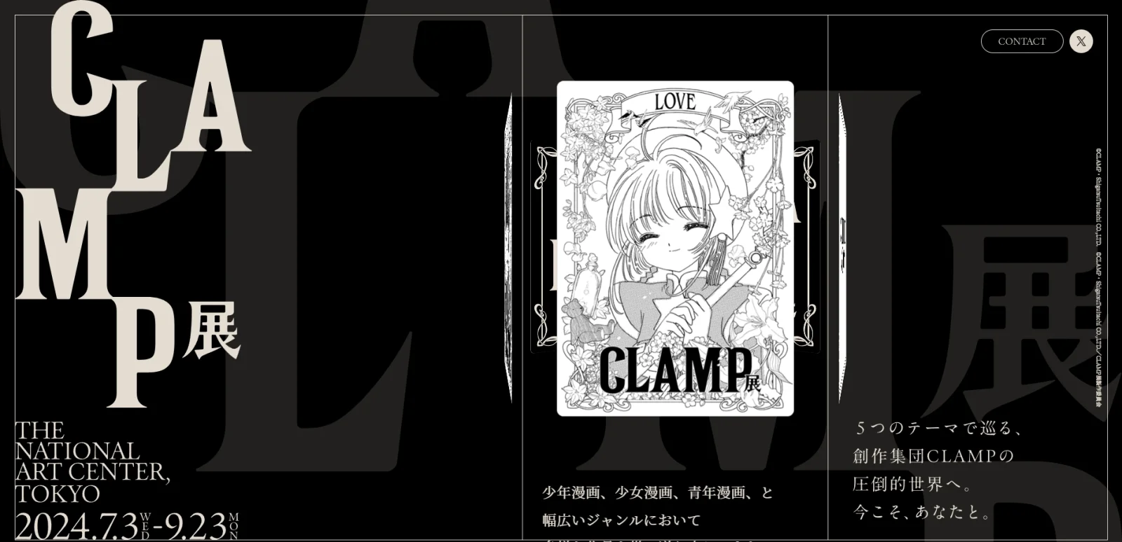 漫画团队CLAMP史上"最大规模"原画展将于今夏举办【2月29日公开壹原侑子主视觉图】