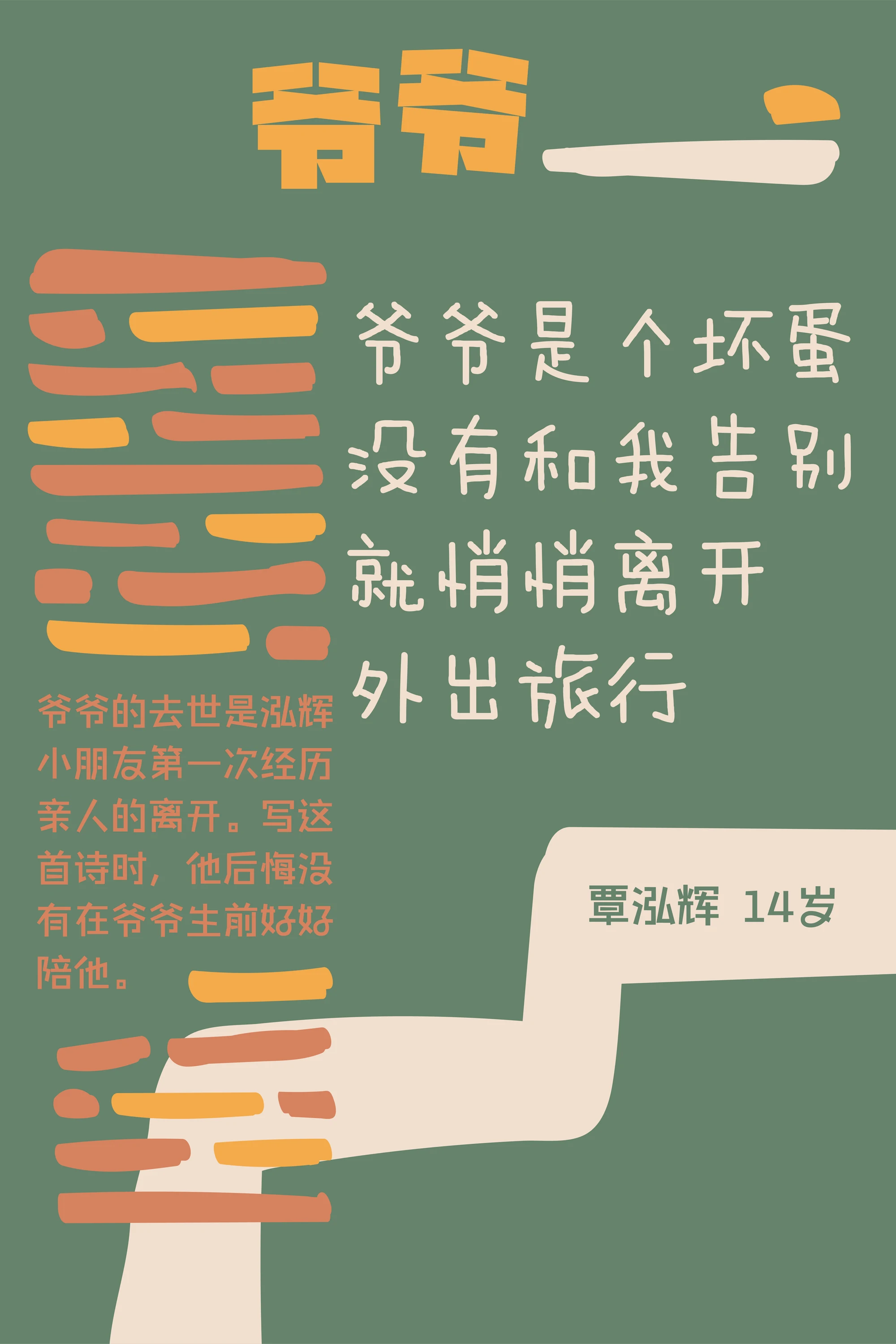 爷爷