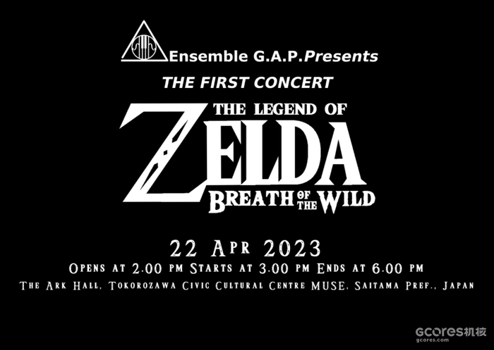 《塞尔达传说:旷野之息》管弦乐演奏会 完整视频已可在线观看 《塞尔达传说:旷野之息》管弦乐演奏会 完整视频已可在线观看