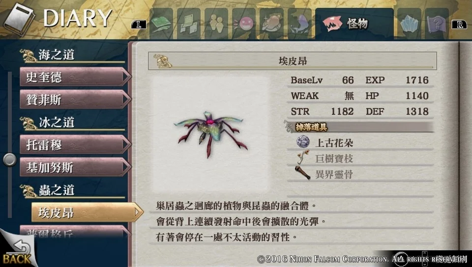 虫之道敌人1