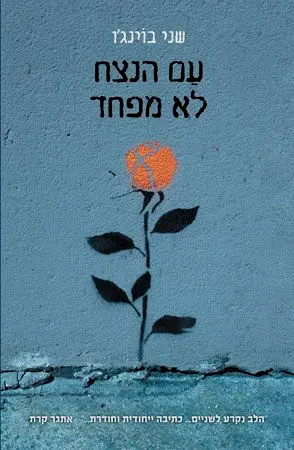 希伯来语版封面