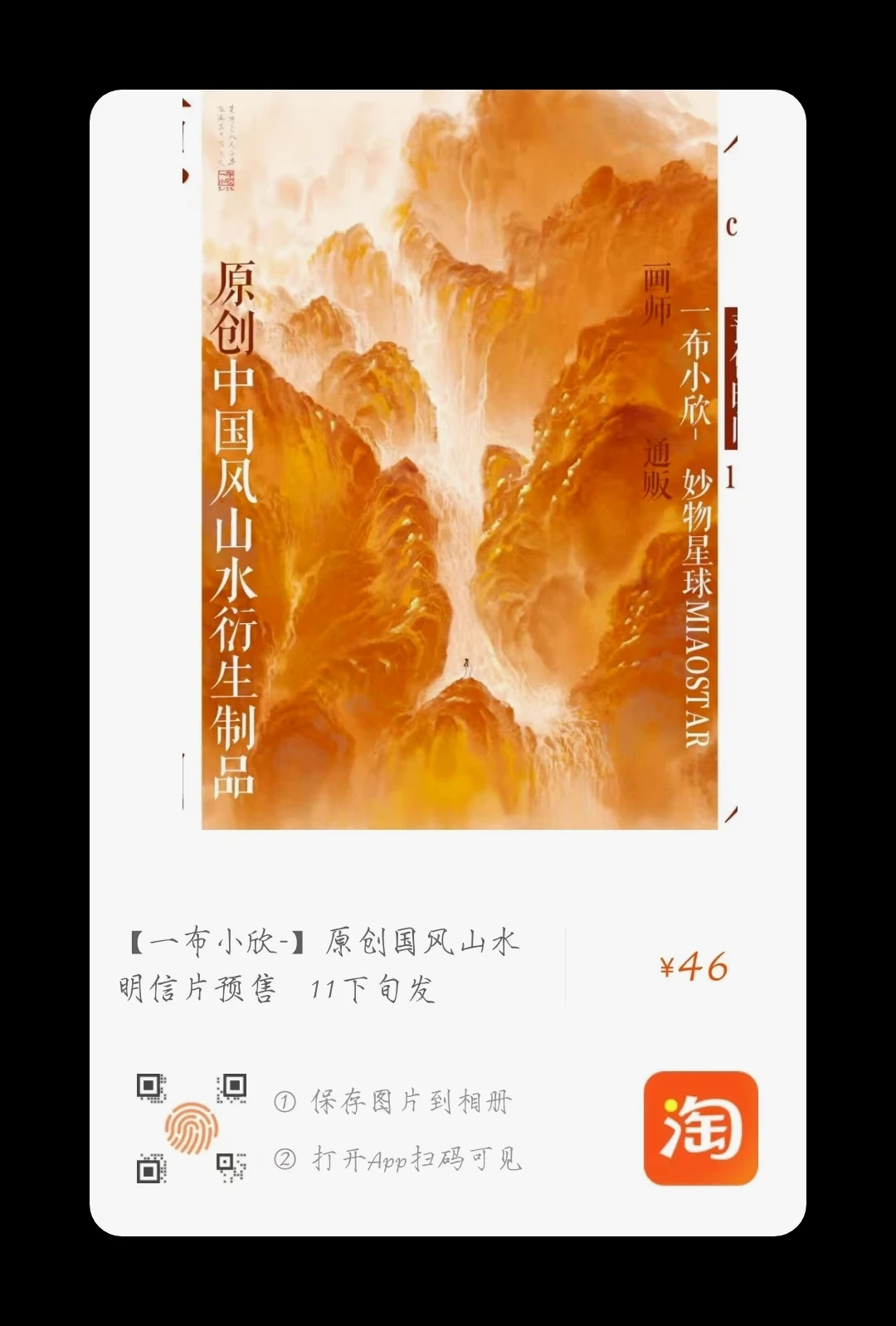 做了个周边，一套明信片和几个手机壳。 喜欢的可以看看。 某宝搜:妙物星球| 机组| 机核GCORES