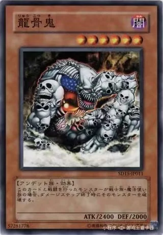 龙骨鬼