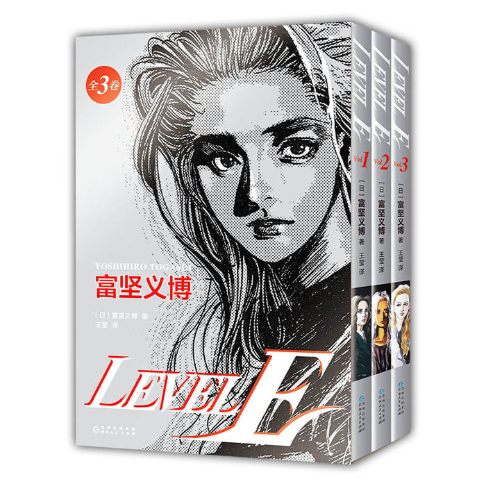 富坚义博漫画《LEVEL E》简体中文版开始预售! 富坚义博漫画《LEVEL E》简体中文版开始预售!