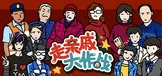 走亲戚大作战