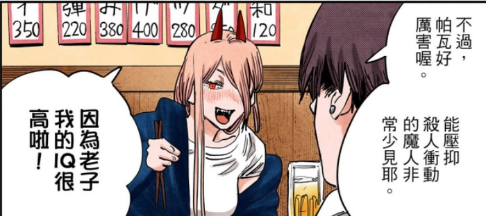 一般的恶魔(魔人本质上是套皮恶魔)会被排除在人类的社交之外,帕瓦经过调教能带出来了。