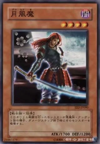 月风魔