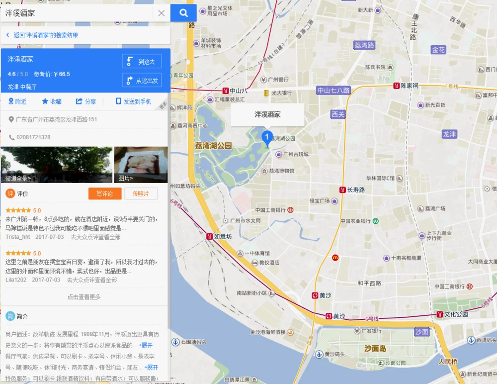 泮溪酒家，地址为荔湾区龙津西路151。