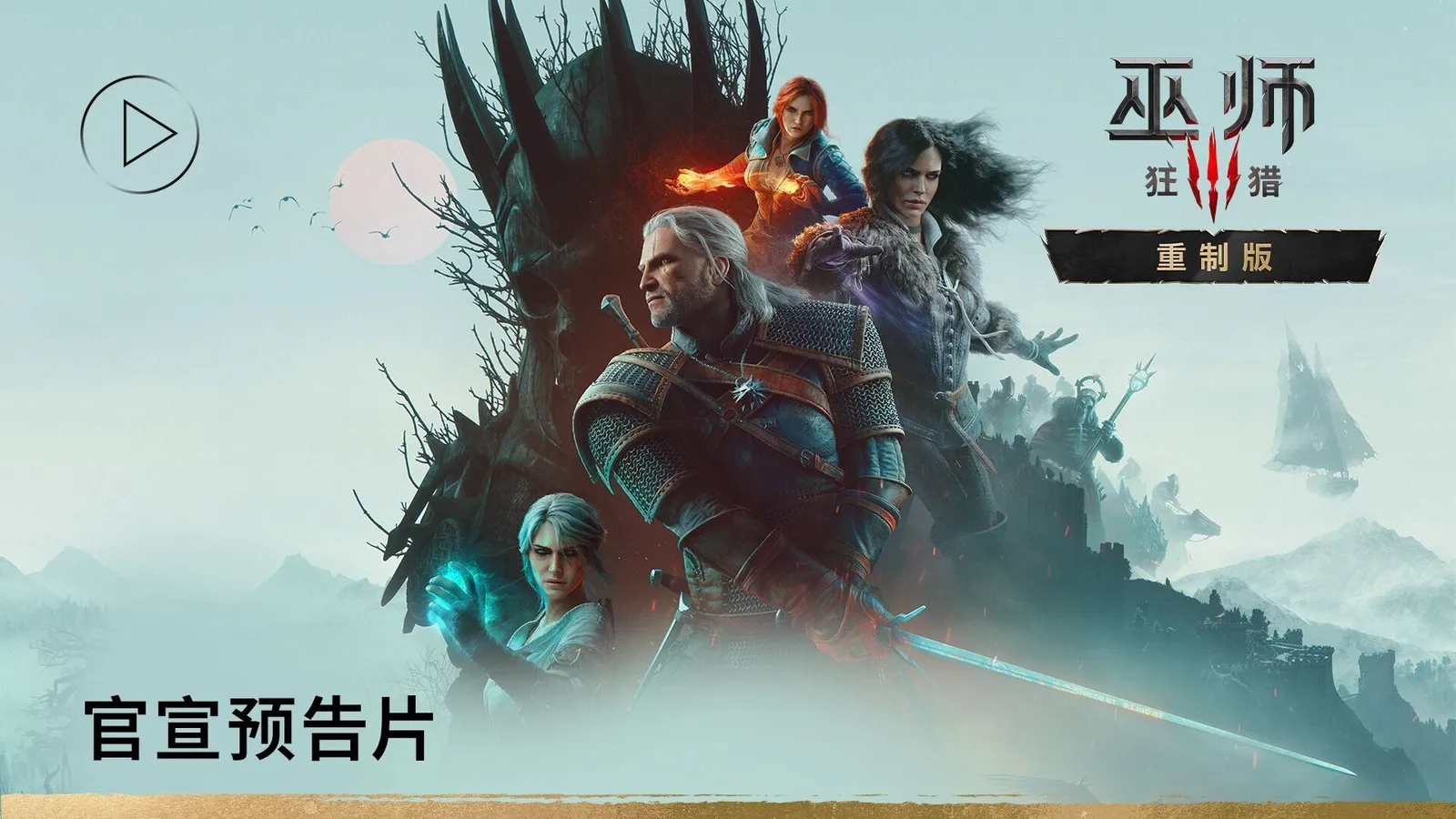 《巫师3：重制版》正式公开：科隆游戏展2026消息汇总