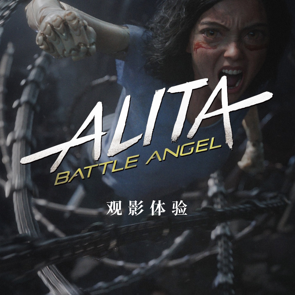 cover of episode 对于《阿丽塔：战斗天使》，我们的感受是这样的