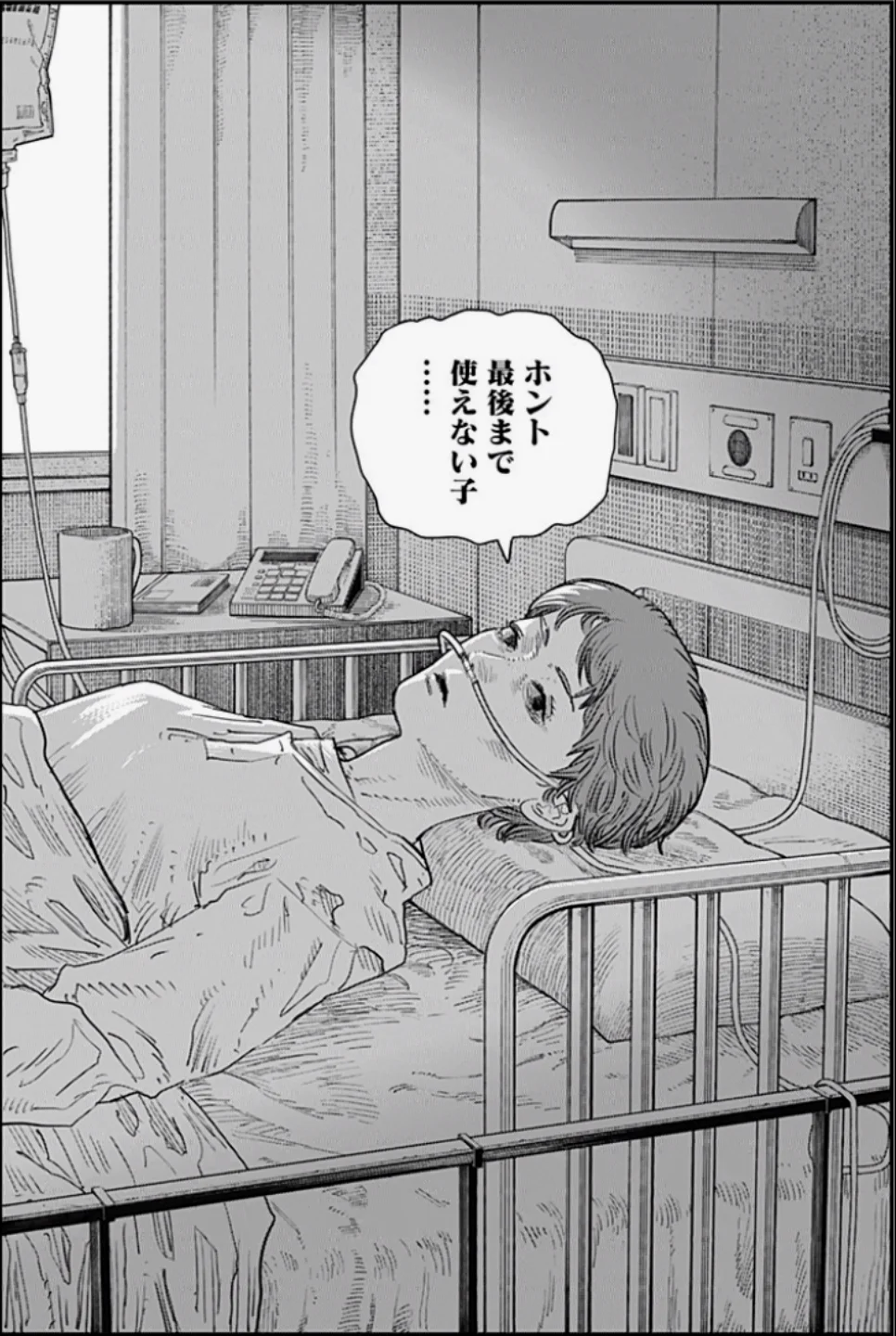 “那孩子，到最后还是没有用呢”