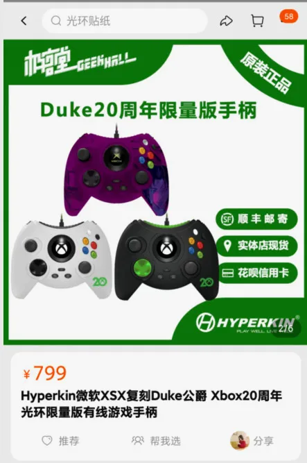 “DUKE”复刻版，淘宝售价799元