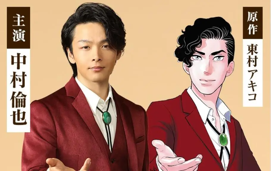 中村伦也主演，漫画《美食侦探 明智五郎》日剧化