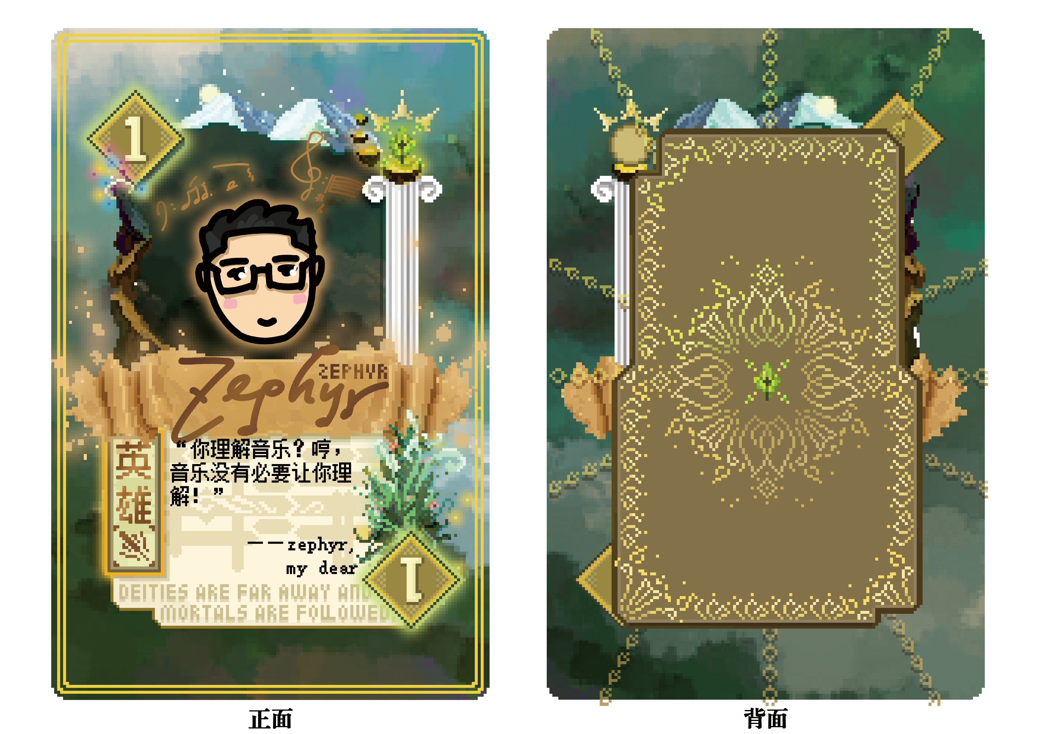 一位偉大的音樂家。他來自高山上的一塊逐神之地:繁星坪。