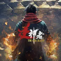 帕斯亚动作游戏《逆神者》将于本周四公布首个预告及实机演示 | 机核 GCORES