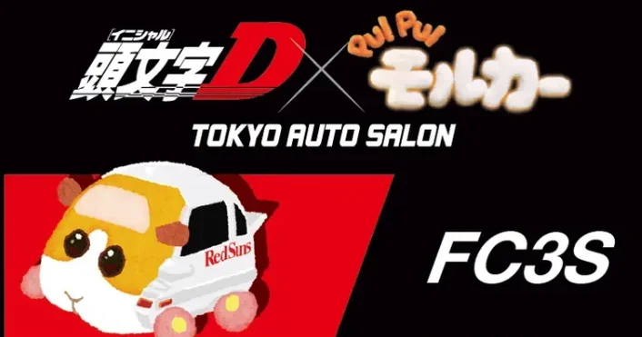 《头文字D》确认联动《天竺鼠车车》将亮相“东京改装车展”