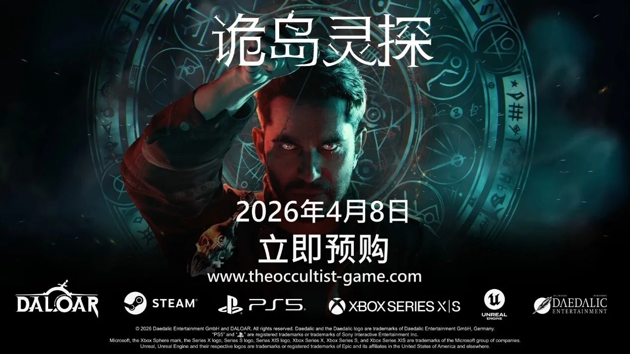 超自然心理恐怖冒险游戏《诡岛灵探》将于4月9日发售