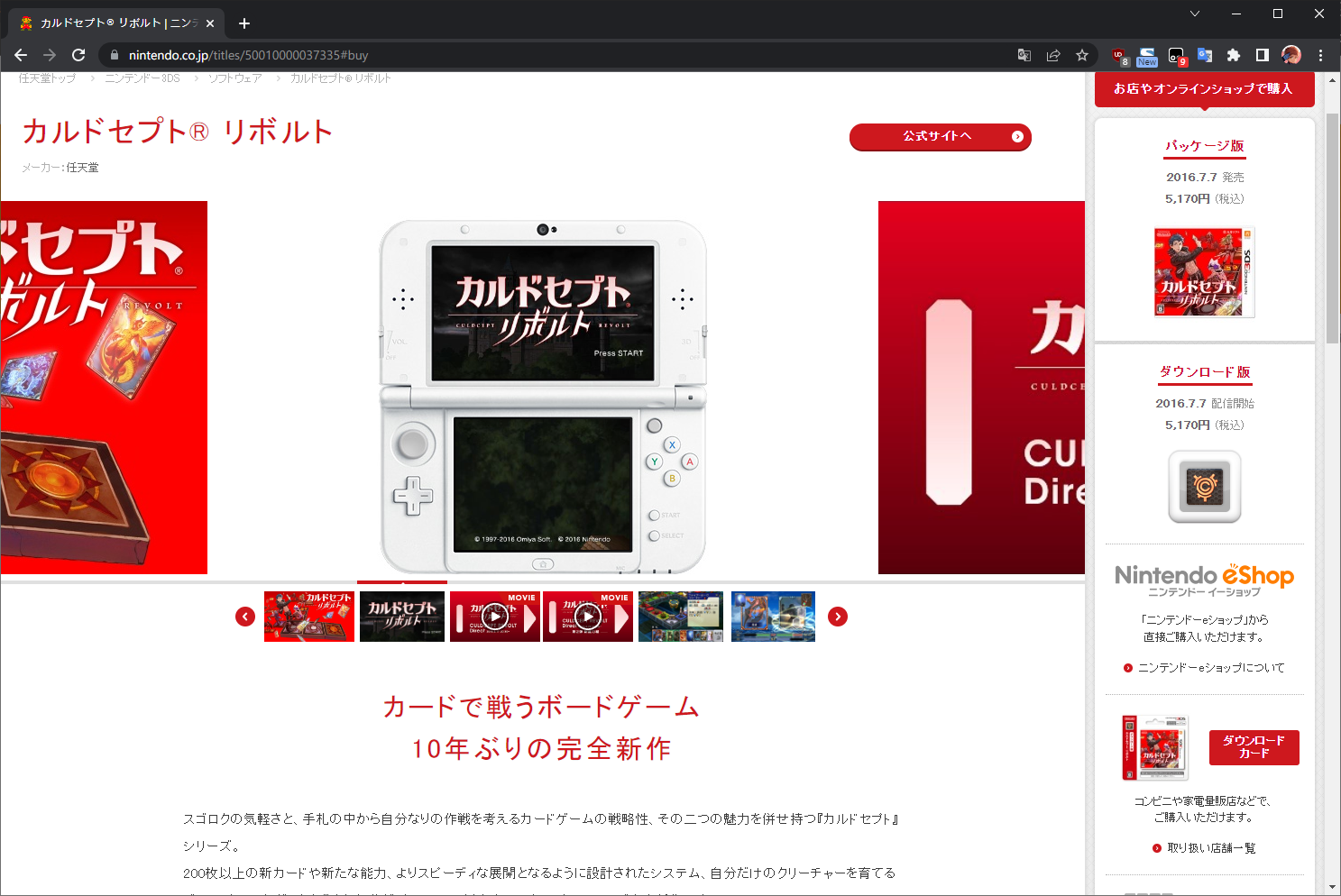 美日歐區的 3DS 遊戲都可以在網頁端查看各種詳情，還能直接購買