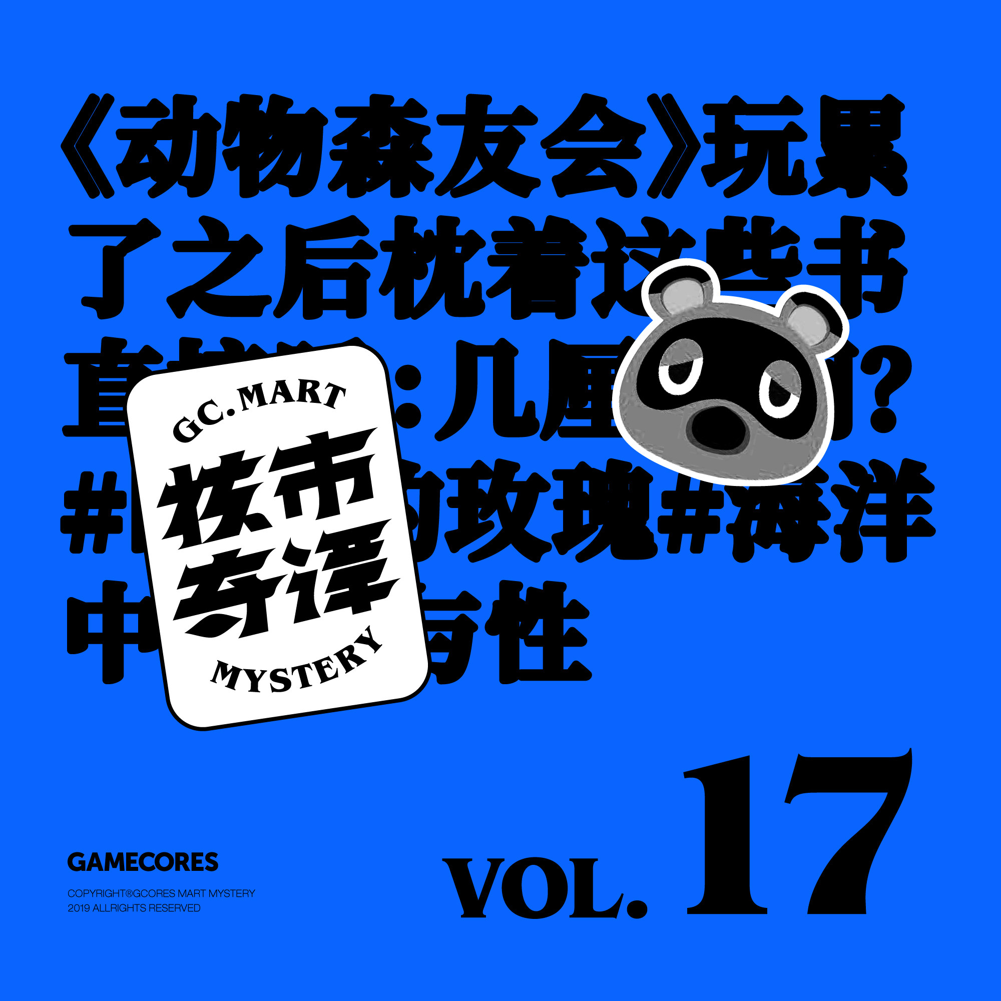 cover of episode 《动物森友会》玩累了之后枕着这些书直接睡：几厘米啊几厘米 核市奇谭 Vol17