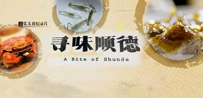 请看这部纪录片