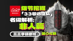 三三学研修班