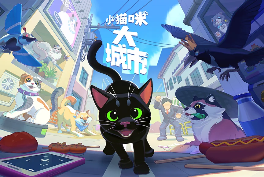 再度跃入《小猫咪，大城市》的欢乐世界——“完美喵影更新”现已上线