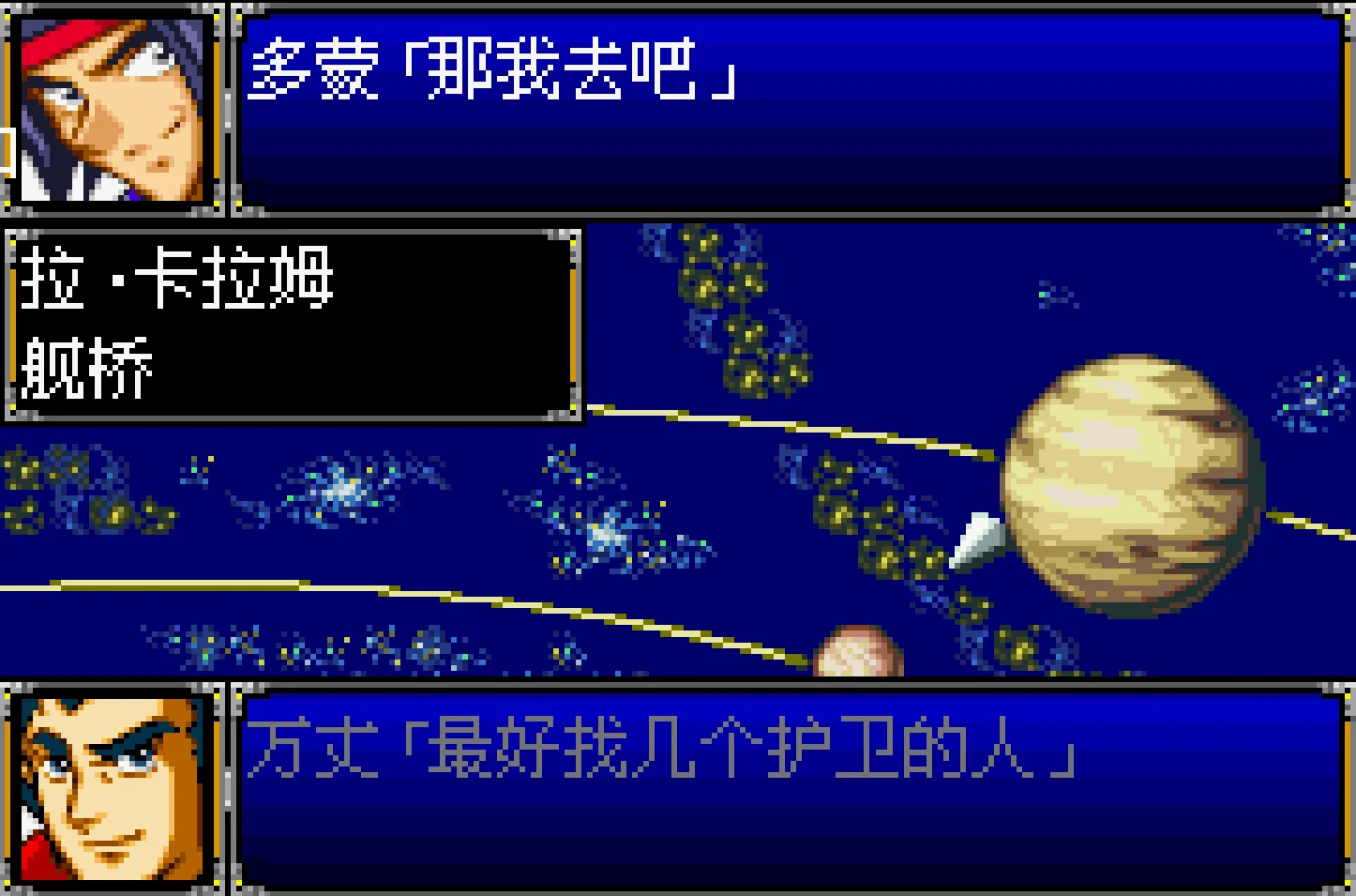 机战R中讨论护送白鸟去参加“鸿门宴”的剧情片段，随着人形高达的加入，世界线开始变动。（参战作品：《机战武斗传G高达》 多蒙）
