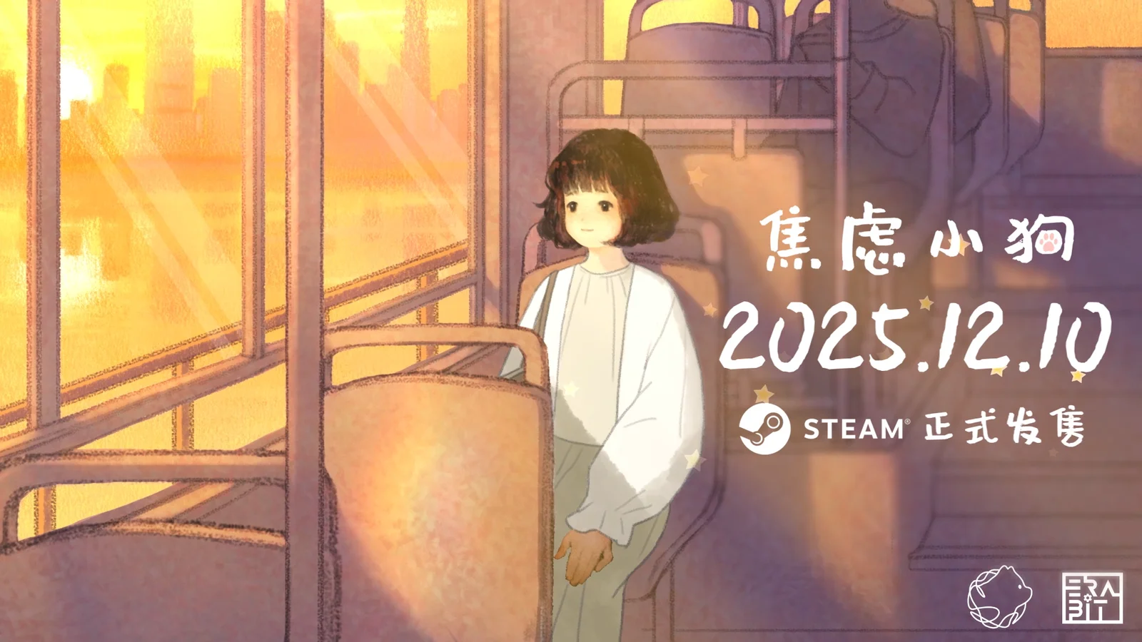 抱抱你的小狗 - 温暖互动叙事新游《焦虑小狗》定档12月10日