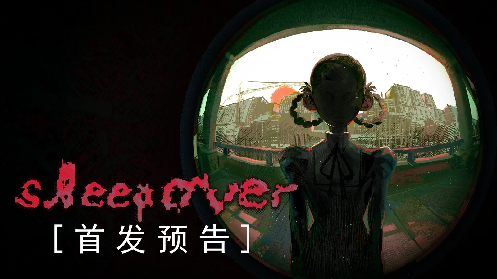 末世宇宙恐怖游戏《睡前派对》首支预告片及Steam页面公开